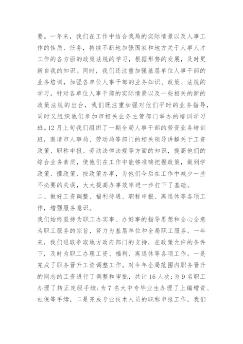 人事管理工作总结范文五篇.docx