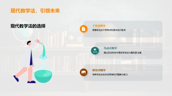 课堂教学的革新