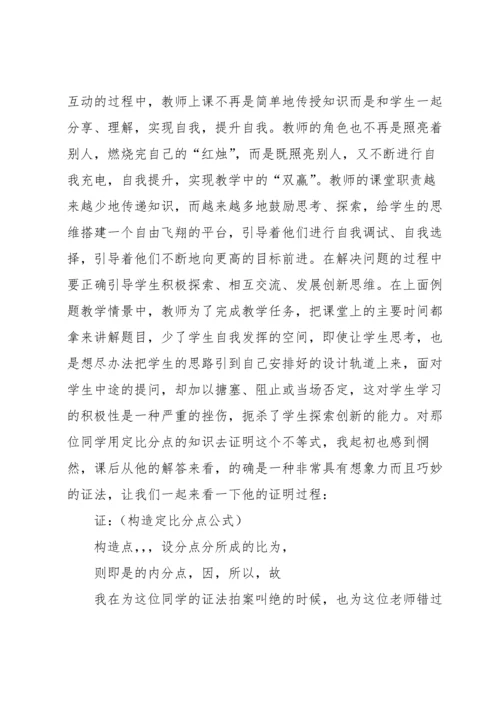 课堂的教学反思.docx