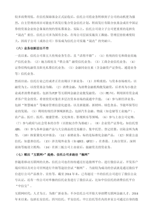 信托公司：繁华过后-转型升级去信托.docx