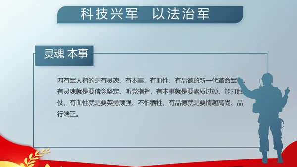 八一军事部队双争评选PPT
