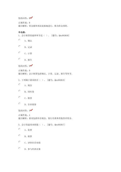 2013会计继续教育最全答案四会计基础.docx