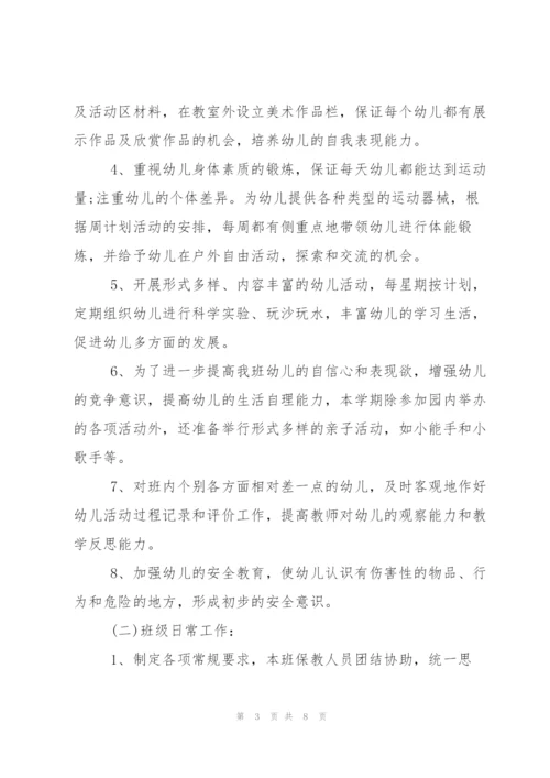小班春季班主任个人工作计划.docx