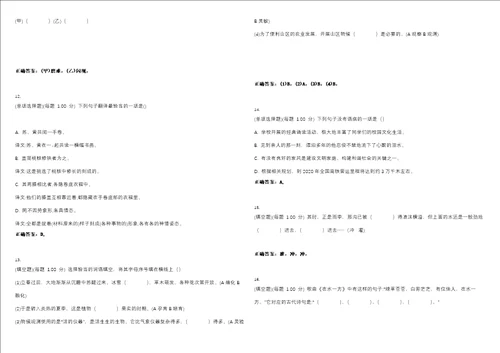 2023年初中八年级语文考试题库易错、难点精编D参考答案试卷号129