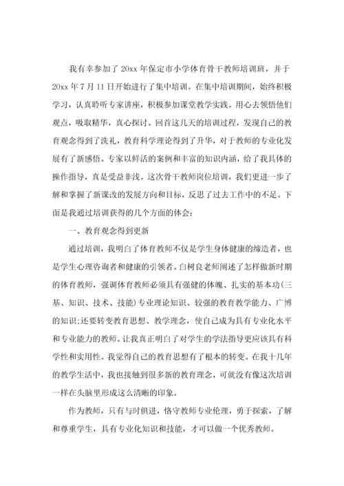 体育教师培训心得体会范文9篇.docx