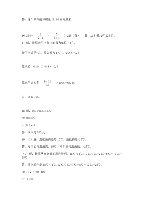 六年级小升初数学应用题50道及答案【各地真题】.docx