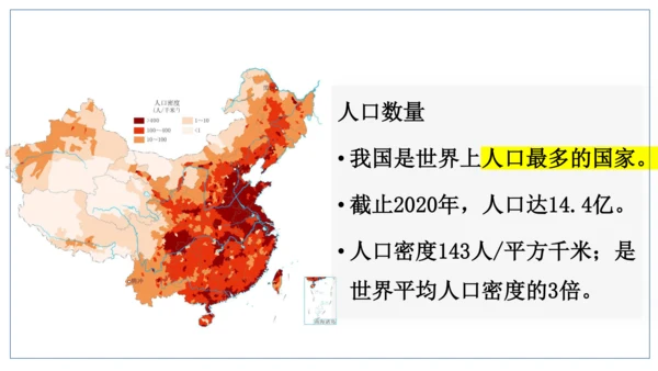 人文地理下册 第四单元 中国各族人民的家园 第一课 国土与人民 课件