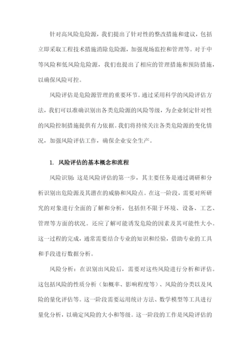 危险源辨识及风险评估报告.docx