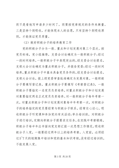 党的制度建设的理论基础的理解.docx