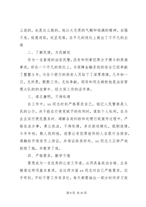 优秀民警先进事迹材料范文精选10篇.docx