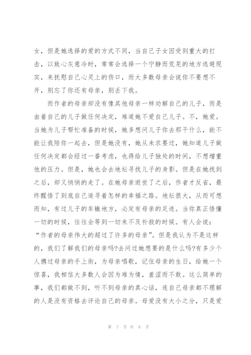 2022年我与地坛读书心得.docx