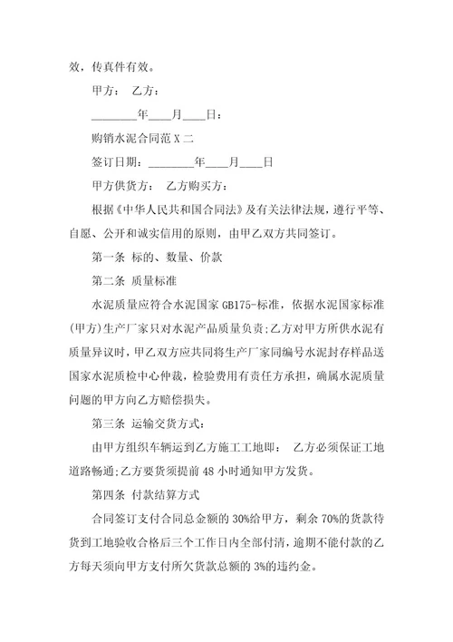 的购销合同范本（9篇）