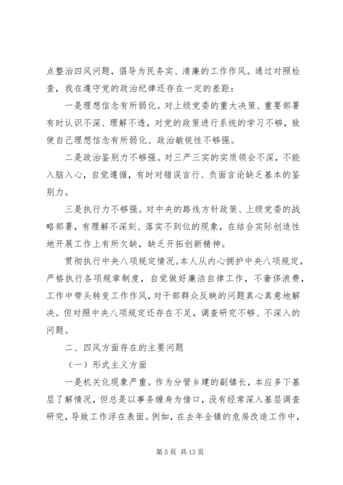 人大四个意识对照检查材料.docx