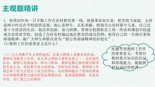 第三单元 师长情谊 复习课件（45张PPT）