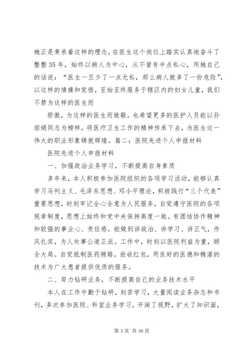 医生先进事迹材料 (5).docx