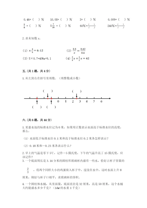 沪教版六年级数学下学期期末测试题精品【各地真题】.docx