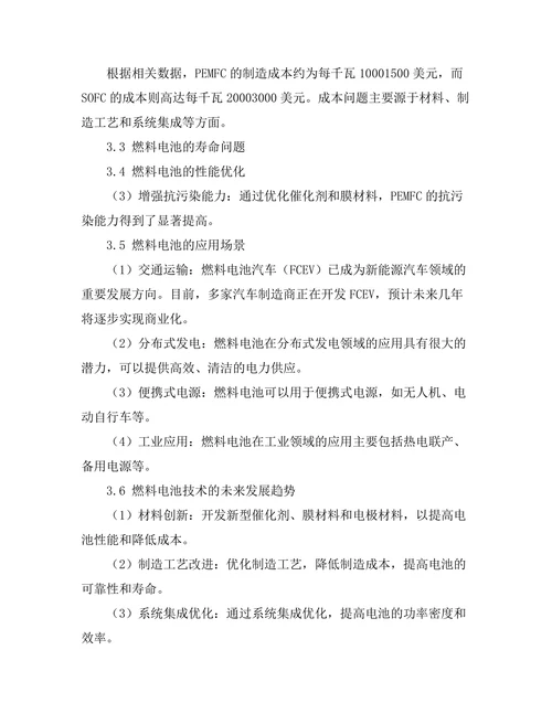 燃料电池技术的现状与未来发展方向