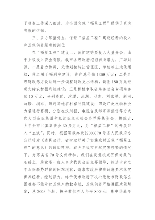 浅谈“福星工程”建设的经验论文精编.docx