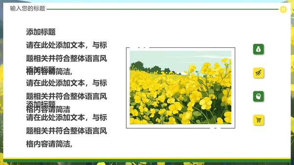 油菜花摄影，油彩花开PPT模板