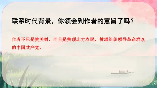 15《白杨礼赞》课件