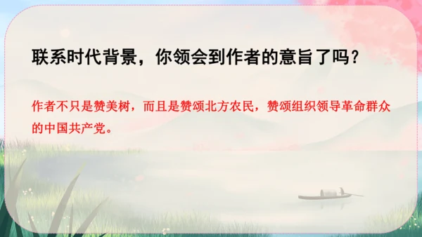 15《白杨礼赞》课件