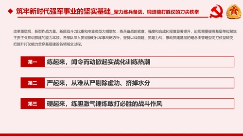 军队基层建设军队部队过硬作风强军兴军PPT