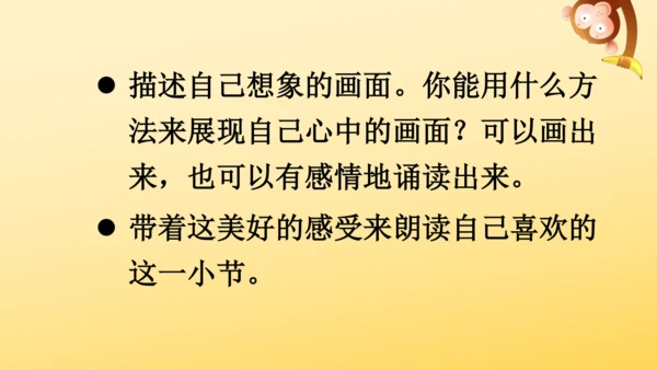 7 听听，秋的声音 课件