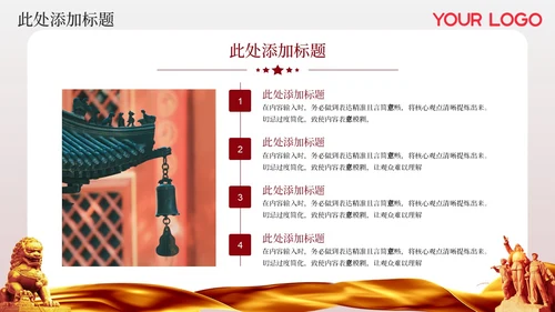 红色党政风党建活动管理与组织培训PPT模板.pptx