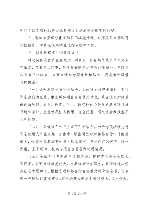 地方财政转移支付的工作心得.docx