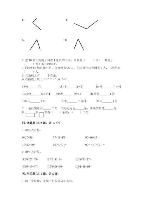 2022人教版二年级上册数学期中测试卷附完整答案【精品】.docx