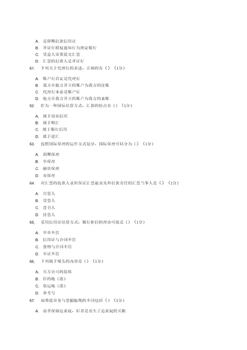 国际结算复习资料普通用卷