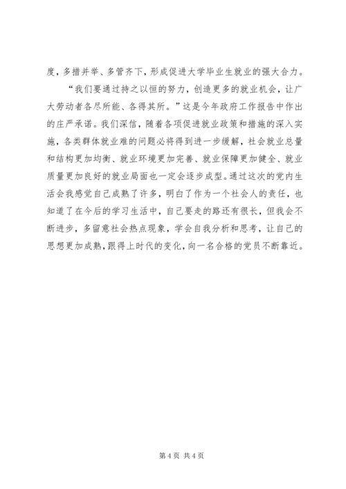 第一次党会的汇报 (2).docx