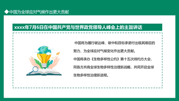 碳达峰碳中和双碳理论重要论述PPT模板