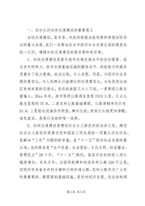 副市长在全市交通工作会议上的讲话.docx