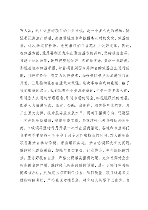 老版市长在招商引资 项目建设会议的致辞稿