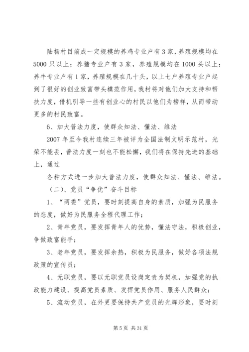 陆杨创先争优活动实施具体方案_1.docx