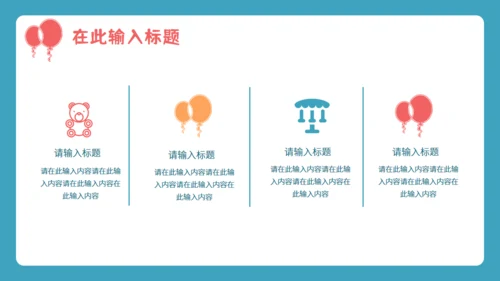 六一儿童节快乐小朋友活动演出通用PPT模板