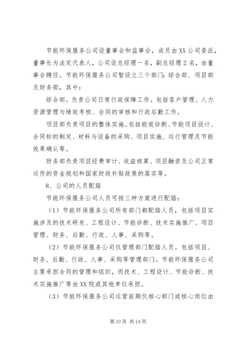 可行性研究报告节能 (2).docx