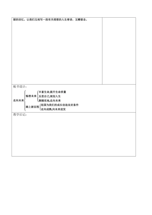 【核心素养目标】7.2 走向未来 教案