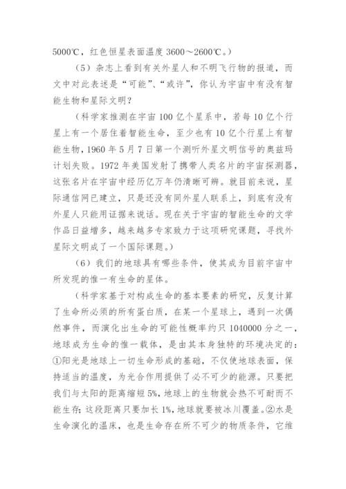 《宇宙的边疆》教案.docx