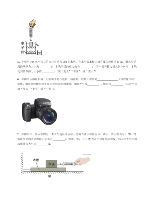 滚动提升练习四川成都市华西中学物理八年级下册期末考试专项测试试题（含解析）.docx