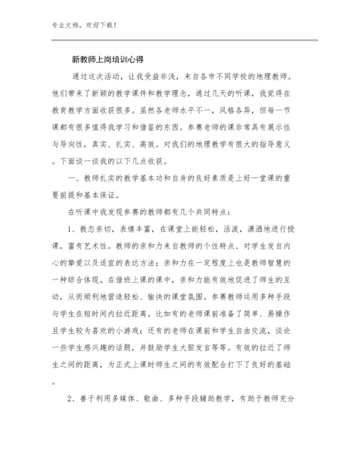 2024年新教师上岗培训心得例文16篇文档汇编.docx