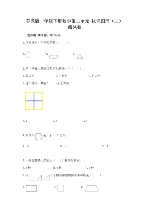 苏教版一年级下册数学第二单元 认识图形（二） 测试卷【综合卷】.docx