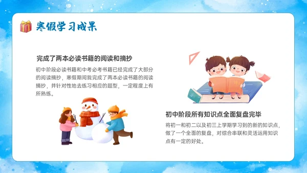 蓝色水彩雪人企鹅初三毕业寒假总结主题班会ppt寒假生活