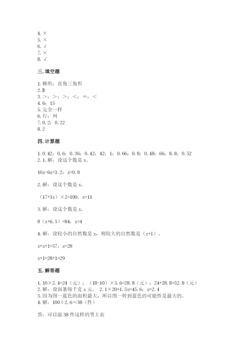 人教版五年级上册数学期末测试卷及完整答案【夺冠】.docx