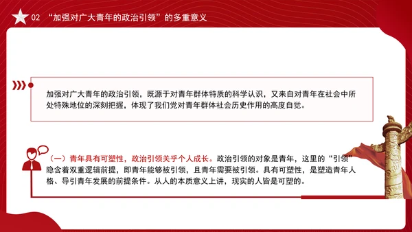 大学青年思政课团课加强政治引领培育时代新人ppt