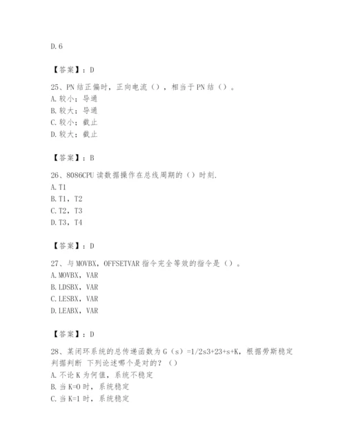 2024年国家电网招聘之自动控制类题库（研优卷）.docx