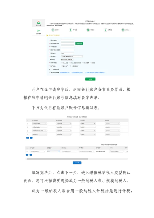 新办企业操作手册.docx