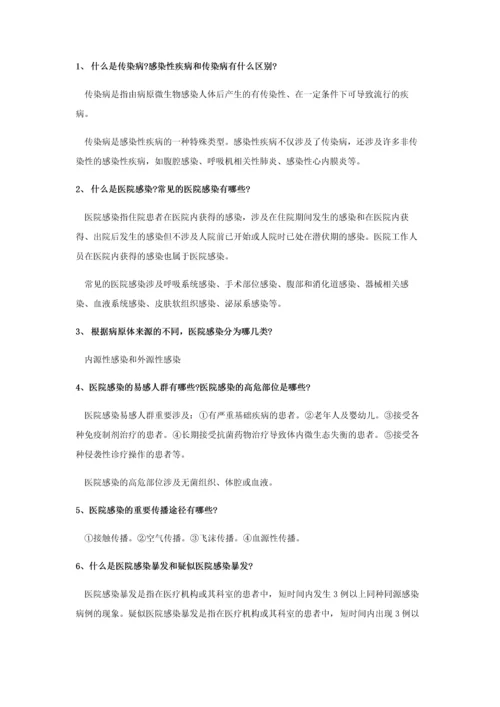 2023年感控知识竞赛复习题.docx
