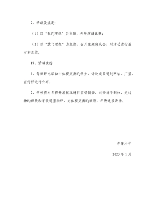 李集小学理想信念教育活动实施方案.docx